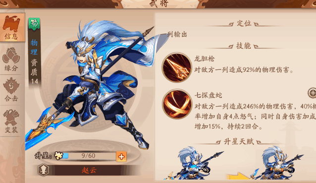 少年三国志2装备星魂有什么用 少年三国志2装备星魂有什么用