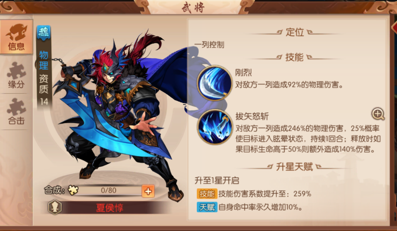 少年三国志2装备星魂有什么用 少年三国志2装备星魂有什么用