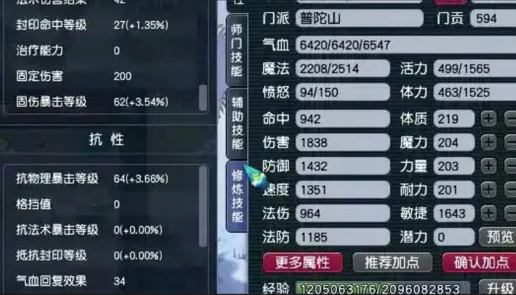 梦幻西游为什么普陀加敏