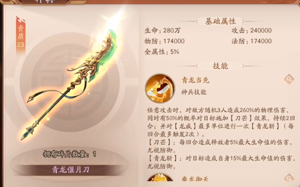 少年三国志2青龙偃月刀怎么合成 少年三国志2青龙偃月刀怎么合成