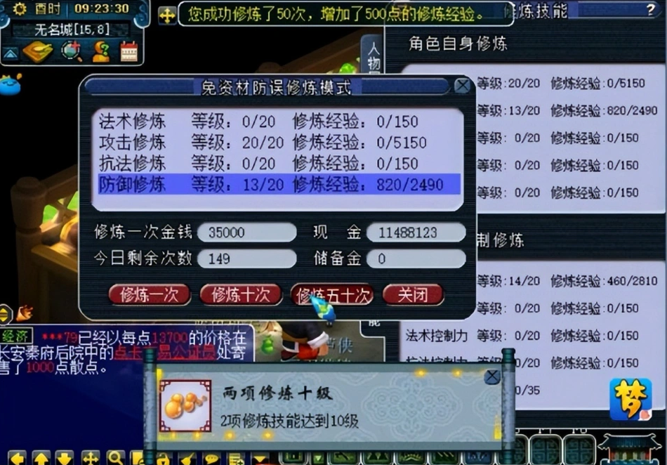 梦幻西游法术修炼如何提升上限 梦幻西游法术修炼如何提升上限