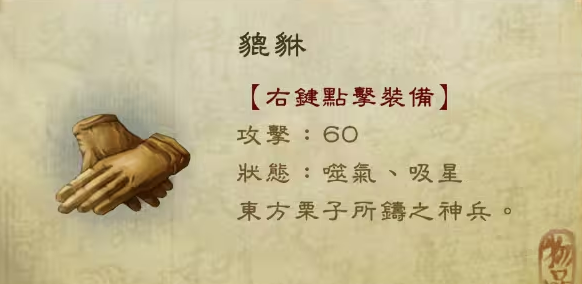 侠客风云传玄铁手套和貔貅哪个好 侠客风云传玄铁手套和貔貅哪个好