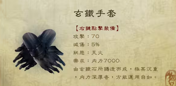 侠客风云传玄铁手套和貔貅哪个好 侠客风云传玄铁手套和貔貅哪个好