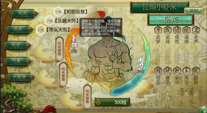 侠客风云传玄铁手套和貔貅哪个好 侠客风云传玄铁手套和貔貅哪个好