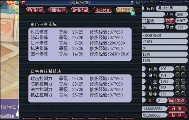 梦幻西游点修需要什么东西 梦幻西游点修需要什么东西