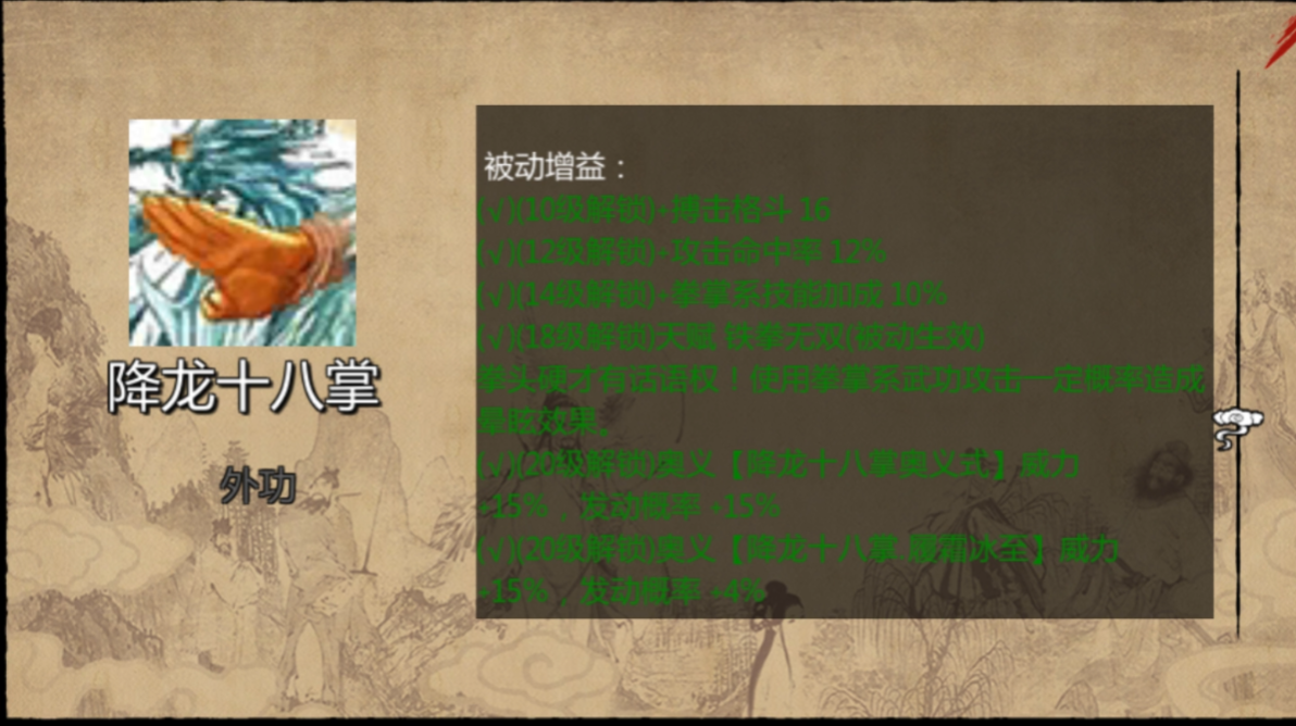 金庸群侠传x降龙十八掌怎么获得 金庸群侠传x降龙十八掌怎么获得