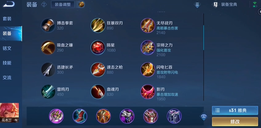 王者荣耀花木兰出装打野怎么出