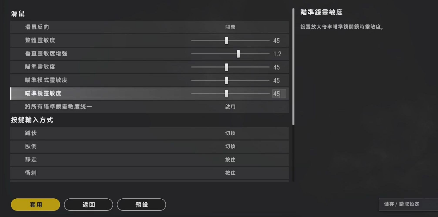绝地求生怎么快速开镜瞄准射击