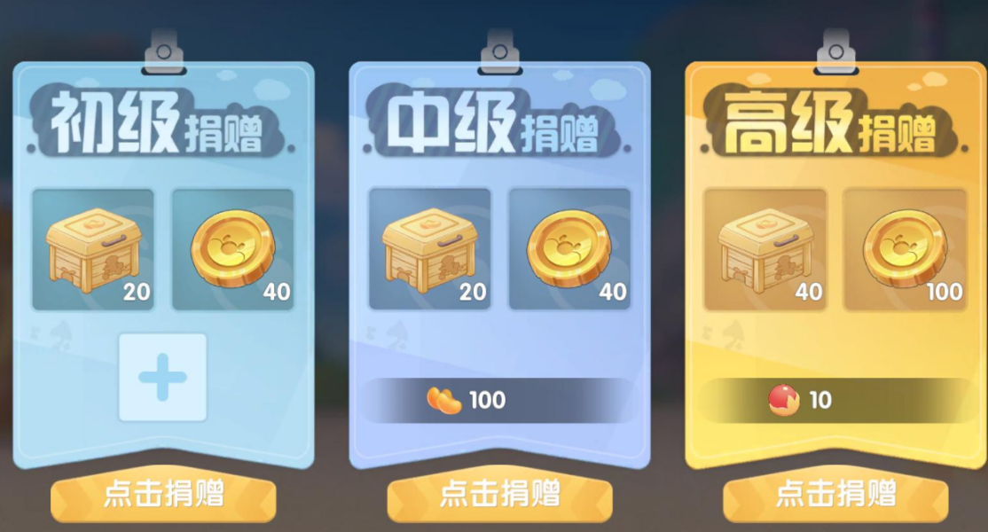 摩尔庄园捐赠怎么获得