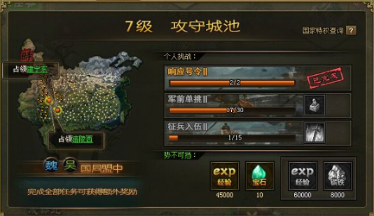 攻城掠地哪个任务最好 攻城掠地哪个任务最好