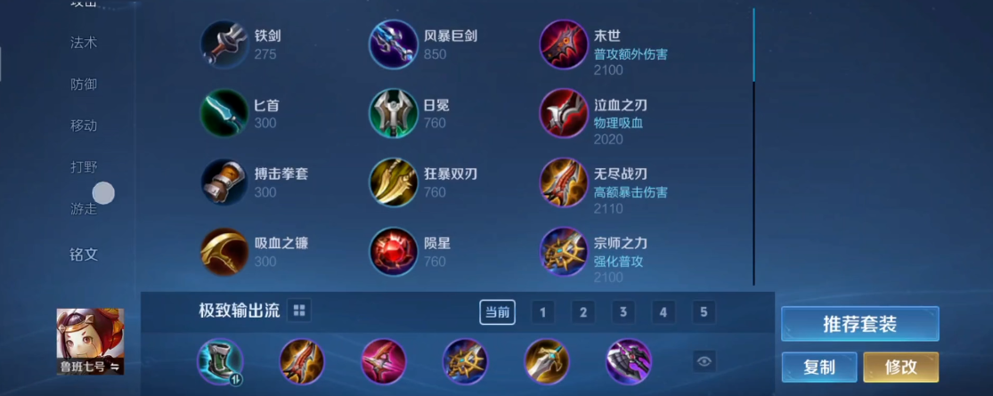 王者荣耀鲁班出装有哪些推荐