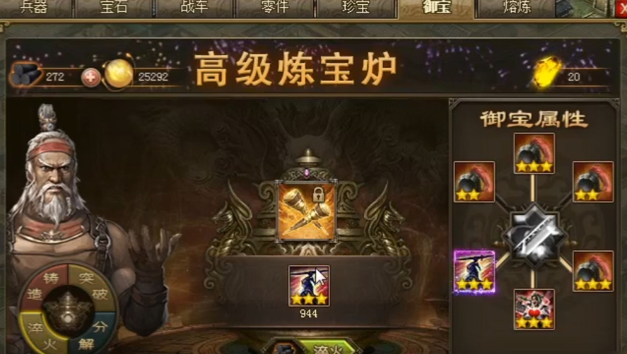 攻城掠地御宝淬火什么属性好