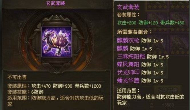 攻城掠地霸下套装怎么用