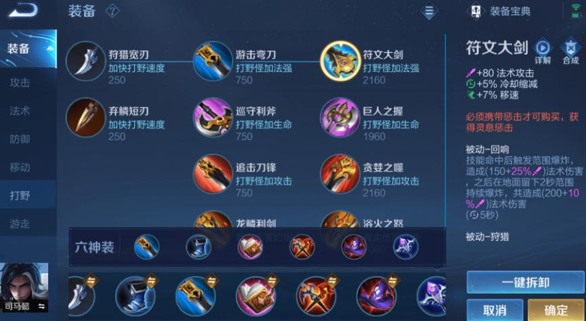 王者荣耀司马懿打野铭文出装怎么搭