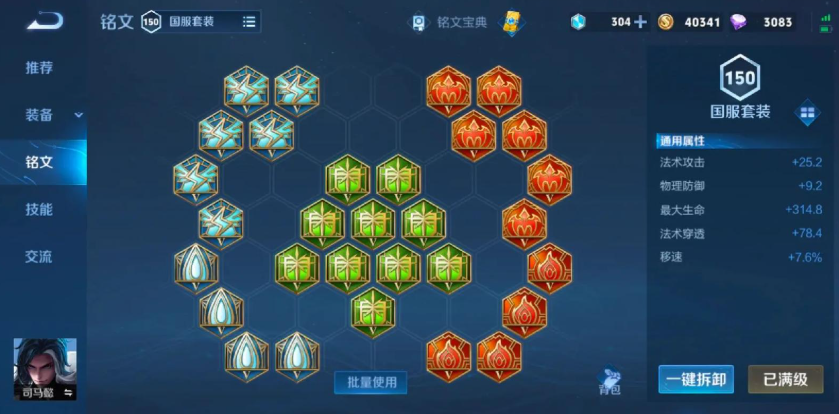 王者荣耀司马懿打野铭文出装怎么搭