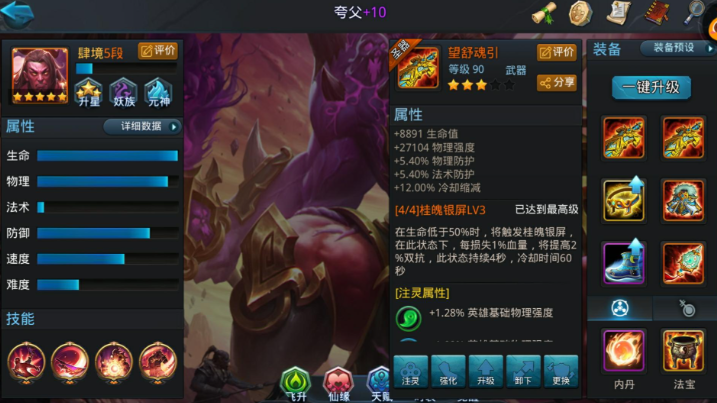 乱斗西游夸父适合什么饰品