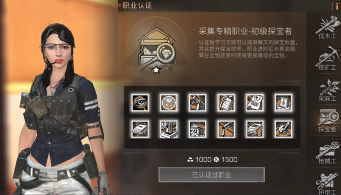 明日之后在哪选择职业