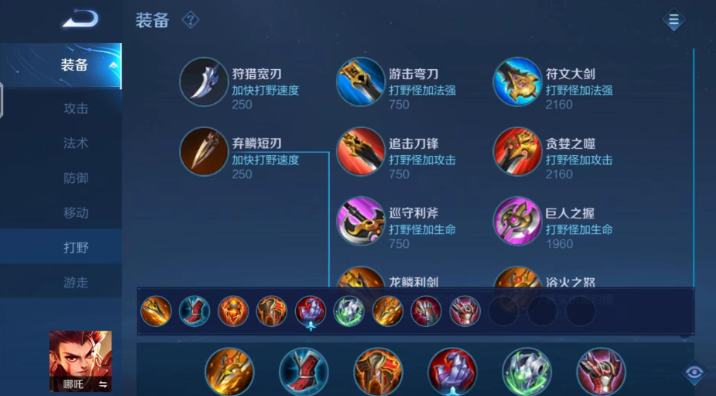 王者荣耀哪吒出装怎么出