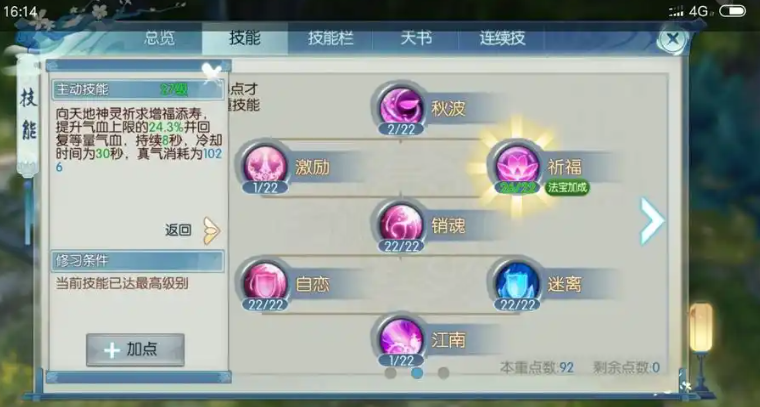 诛仙手游合欢用什么技能加点