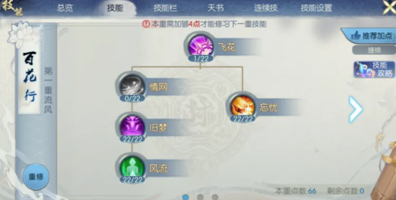 诛仙手游合欢用什么技能加点