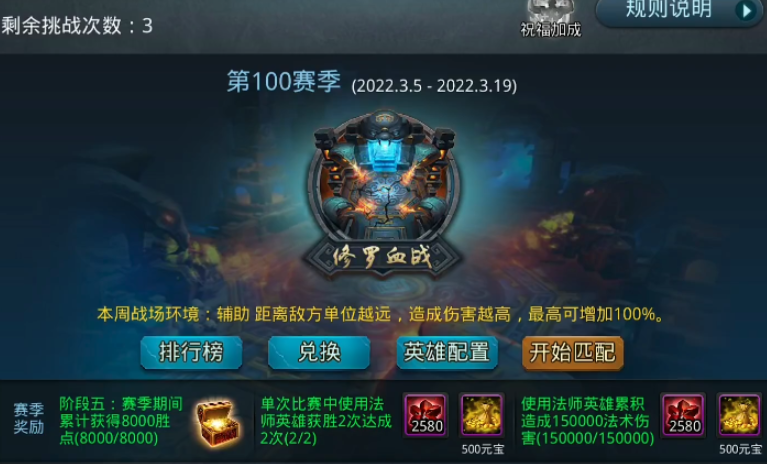 乱斗西游修罗血战怎么打