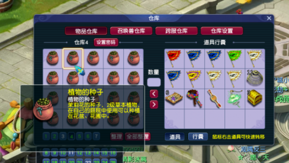 梦幻西游植物的种子怎么种 梦幻西游植物的种子怎么种