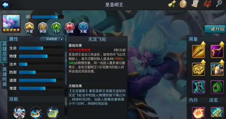 乱斗西游至圣明王怎么搭配