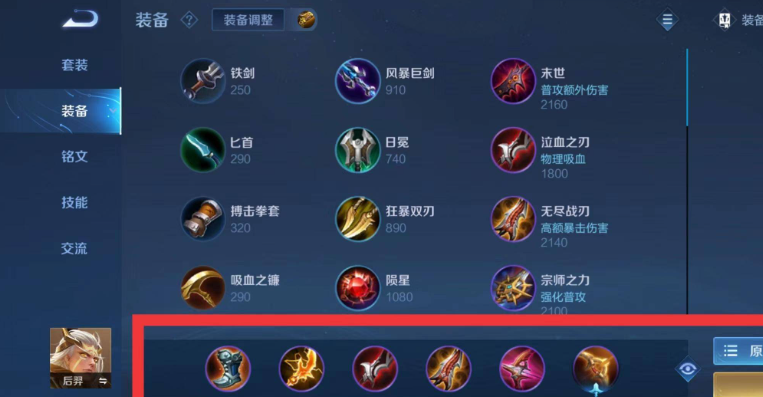 王者荣耀后羿可以怎么出装吗