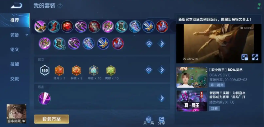 王者荣耀宫本武藏怎么出装