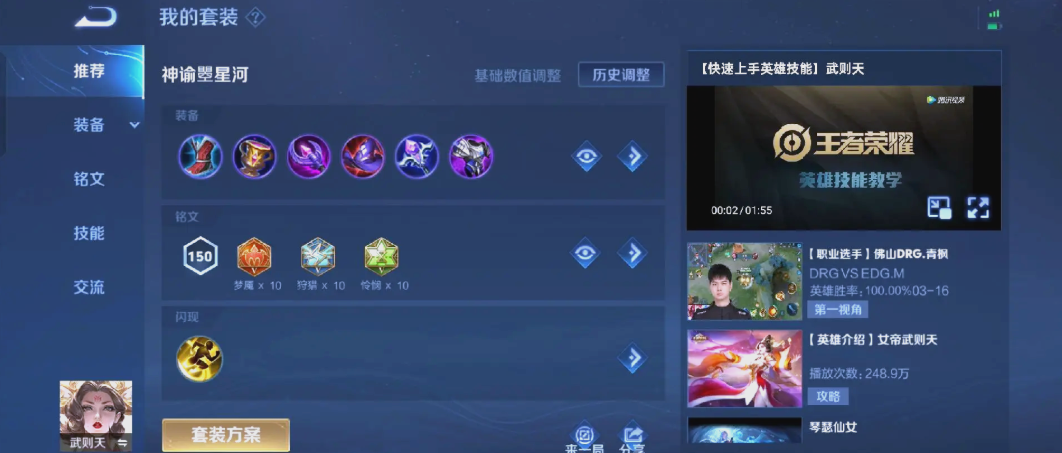 王者荣耀武则天如何出装