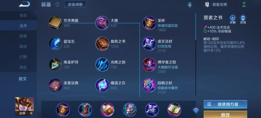 王者荣耀女娲最常出装是什么 王者荣耀女娲最常出装是什么