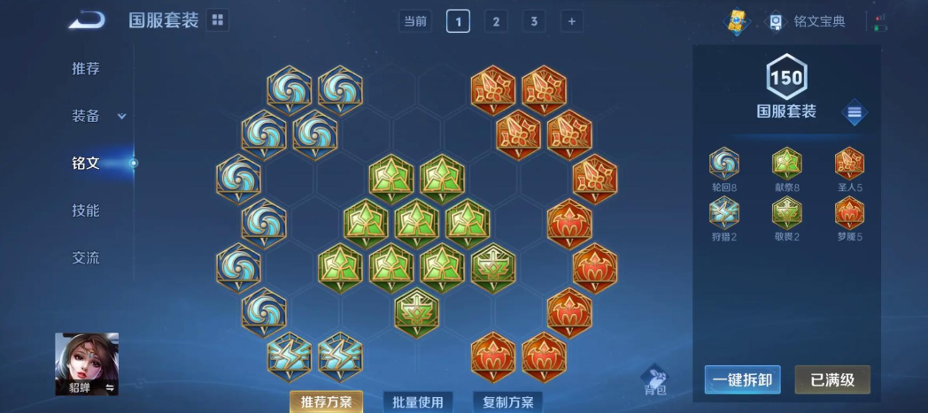 王者荣耀貂蝉铭文的出装什么 王者荣耀貂蝉铭文的出装什么