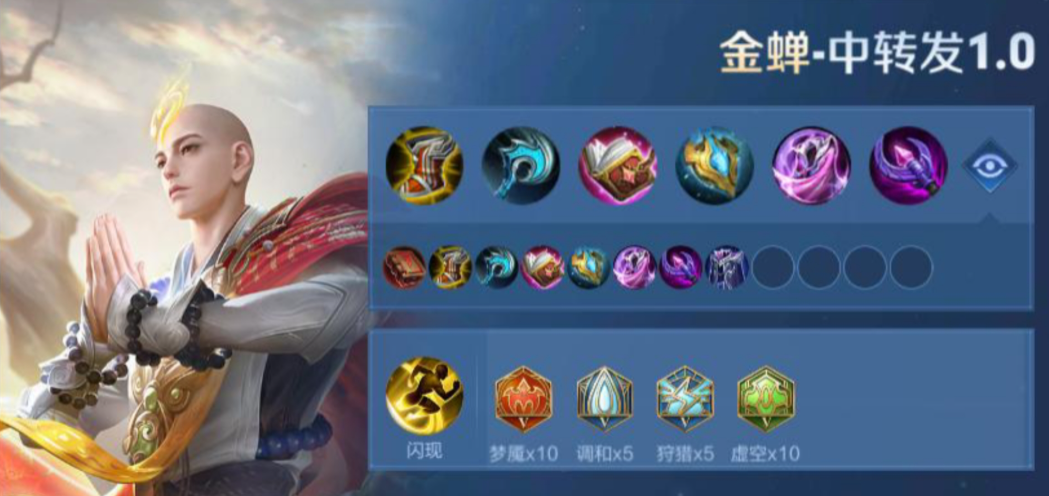 王者荣耀金蝉出肉装怎么出