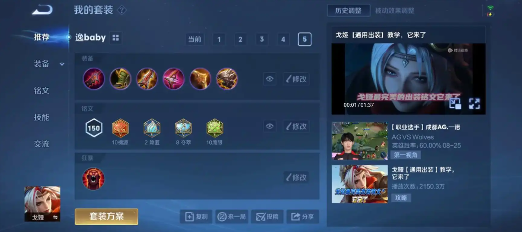 王者荣耀戈娅出装怎么出