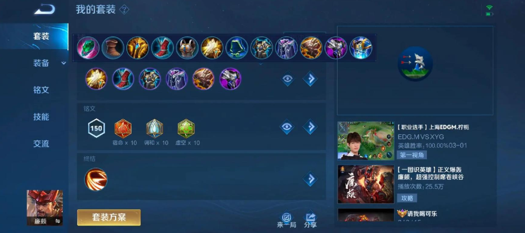 王者荣耀廉颇出装怎么搭配