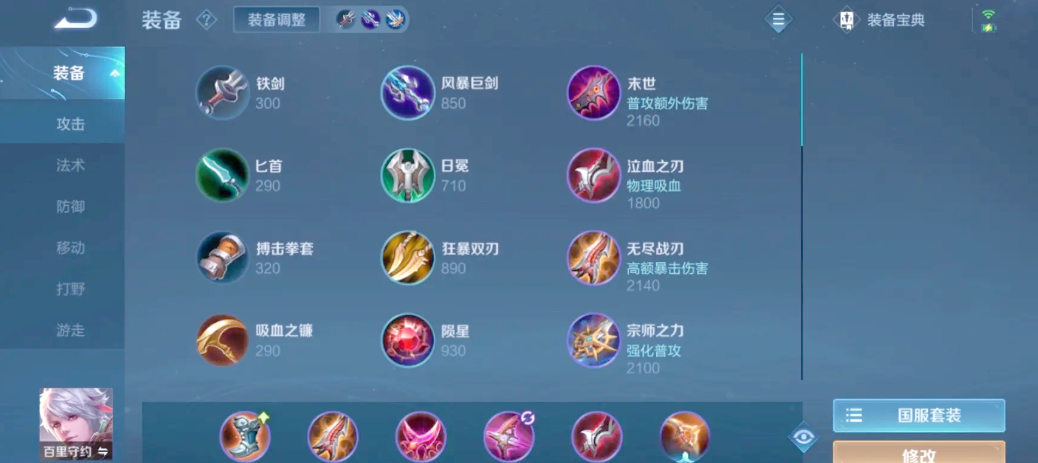 王者荣耀守约铭文及出装怎么搭配