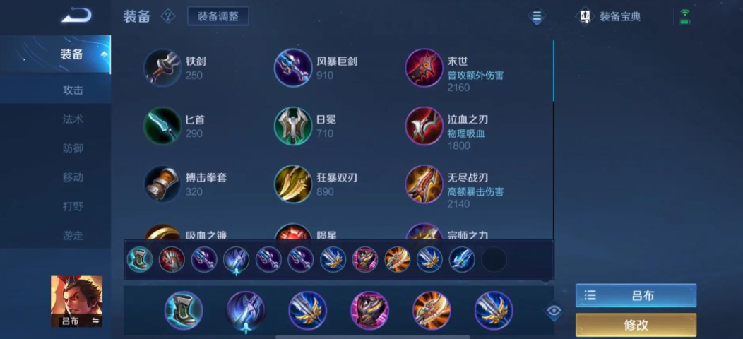 王者荣耀有吕布怎么出装