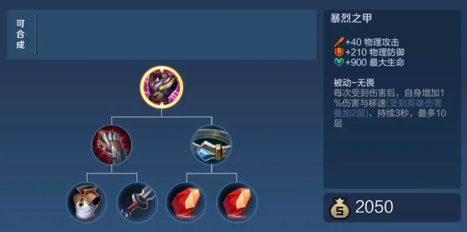 王者荣耀有吕布怎么出装