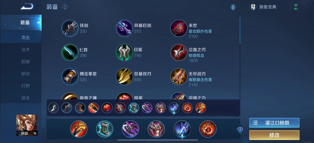 王者荣耀杨戬打钟馗怎么出装