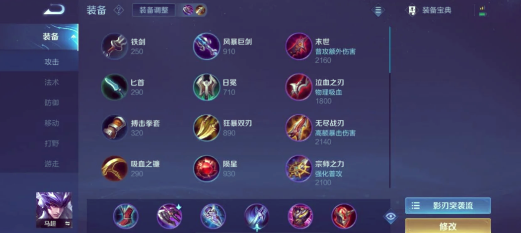 王者荣耀马超最强出装怎么搭配