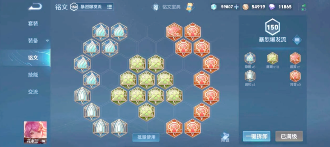 王者荣耀花木兰出装铭文怎么搭