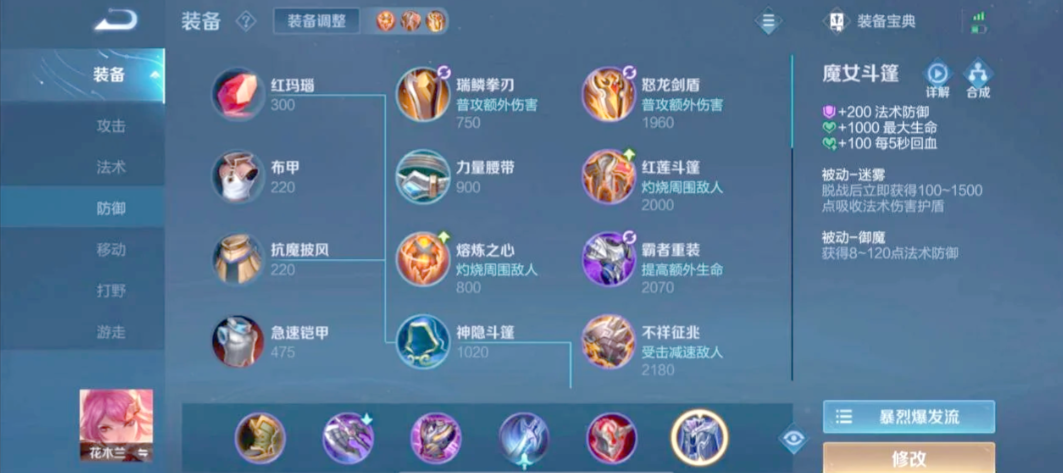 王者荣耀花木兰出装铭文怎么搭 王者荣耀花木兰出装铭文怎么搭