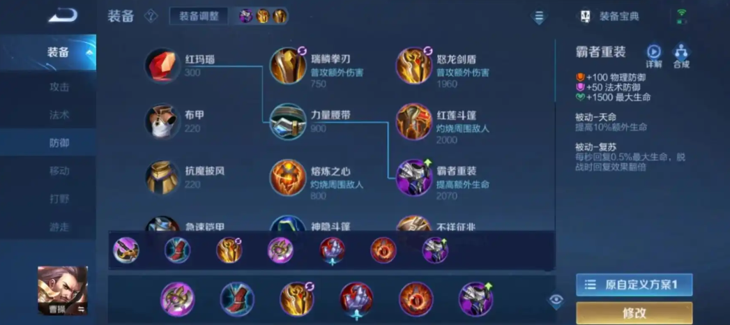 王者荣耀曹操的无敌出装是什么