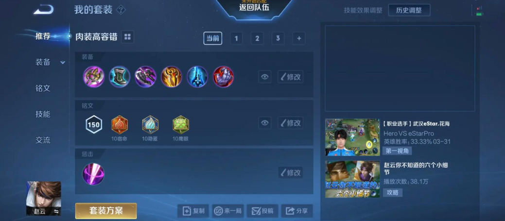 王者荣耀赵云出装对抗怎么搭配