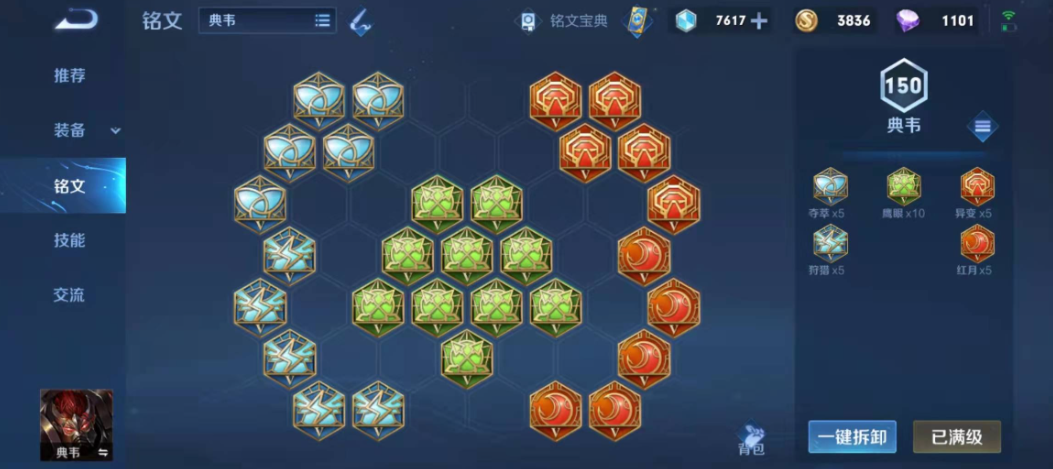 王者荣耀弱化典韦出装和铭文推荐什么