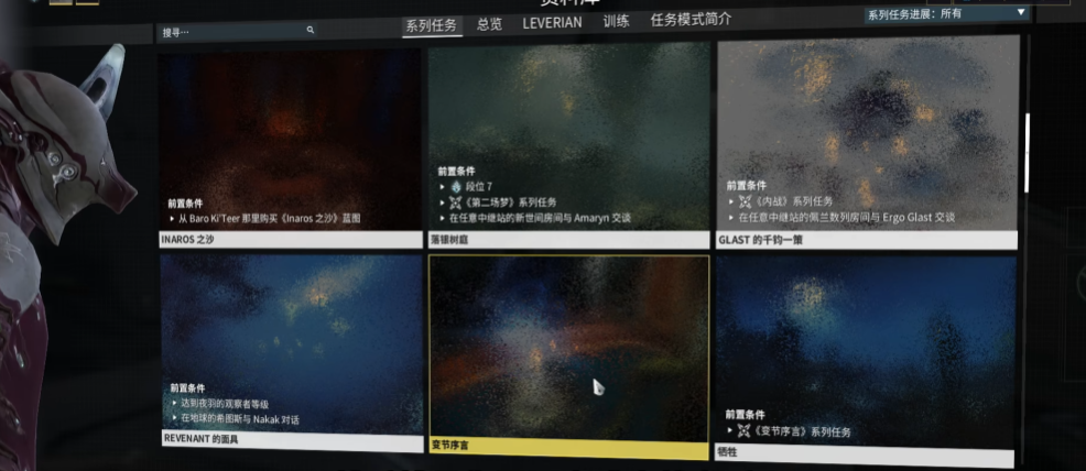 星际战甲变节序言任务怎么开启