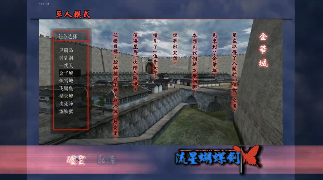 流星蝴蝶剑金华城怎么过