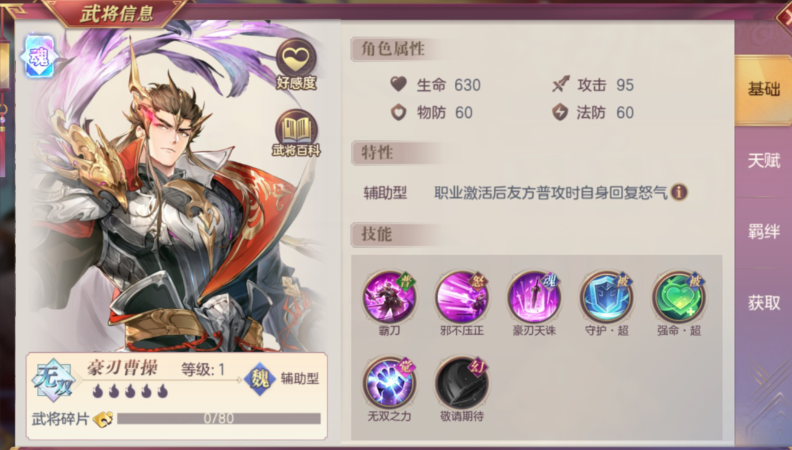 三国志幻想大陆豪刃曹操怎么样