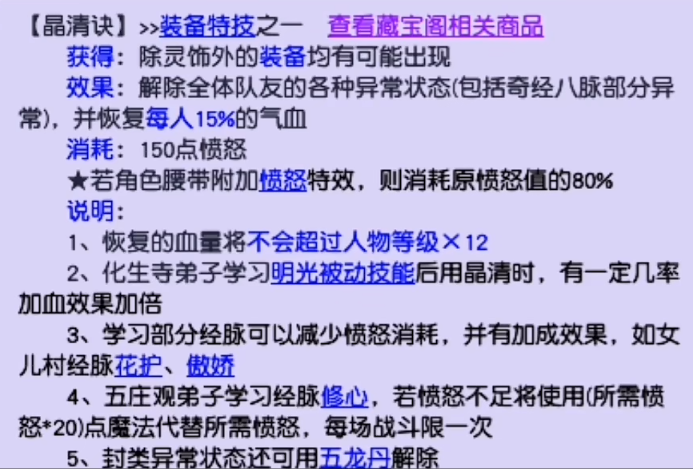 梦幻西游159比武带什么特技