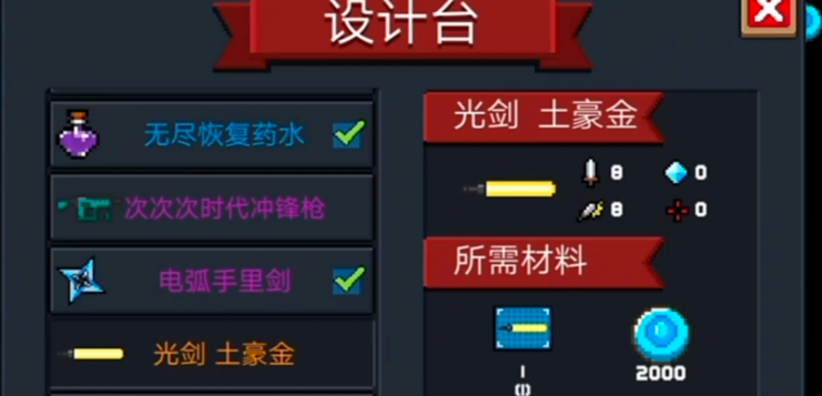 元气骑士武器怎么搭配